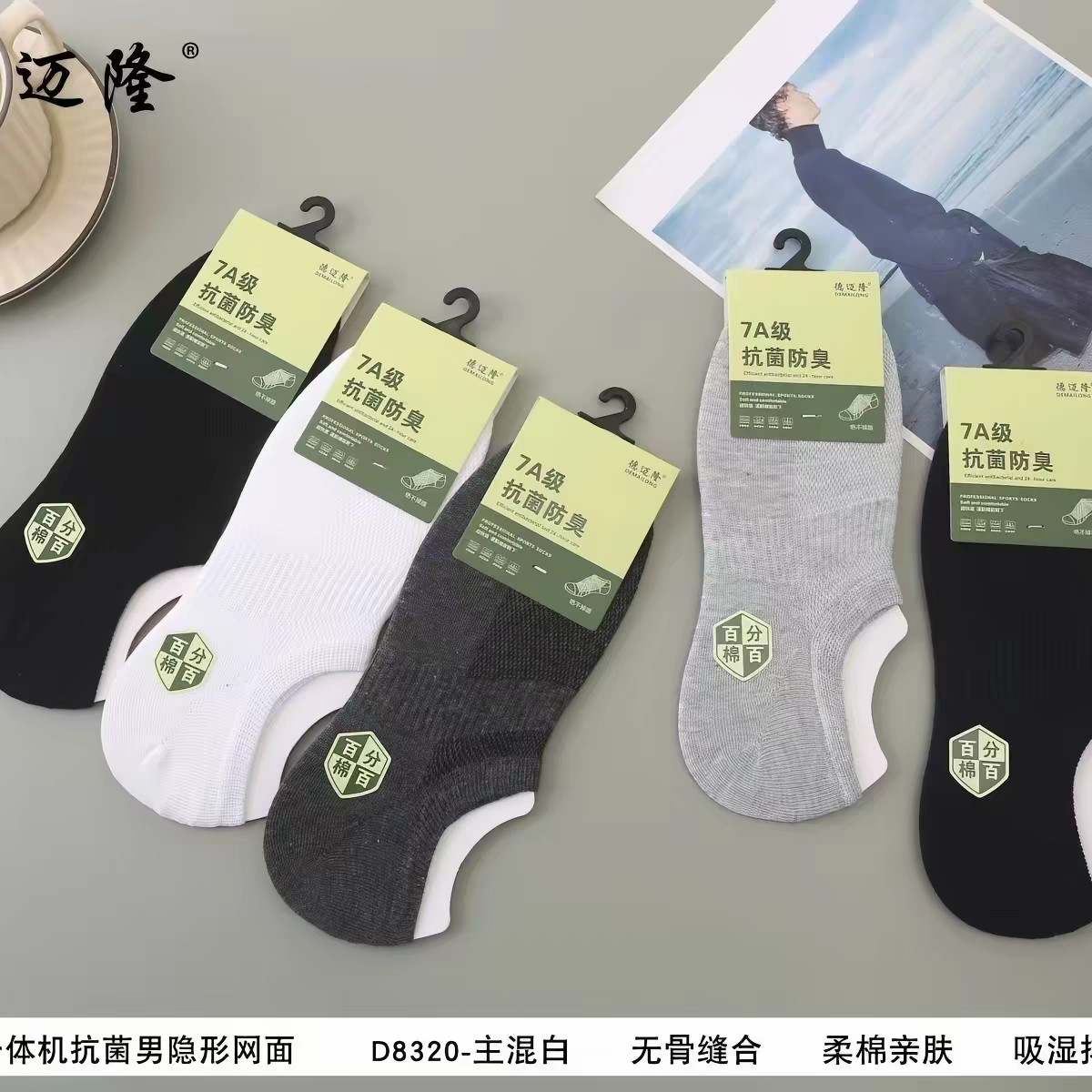 德迈隆男士隐形袜船袜中筒袜纯棉防臭吸汗透气运动袜男款短袜