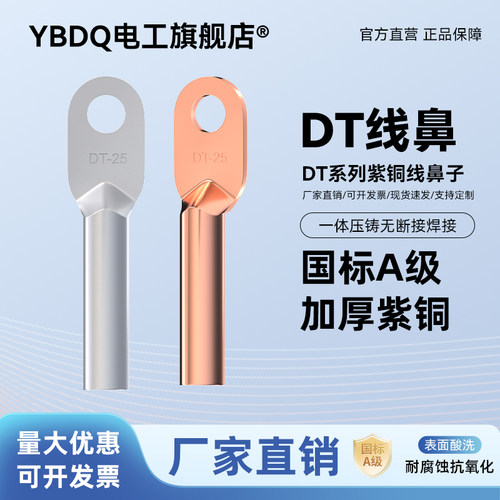 国标紫铜DT铜鼻子线耳25/35/50/70/95/150/185平方接线端子线鼻子