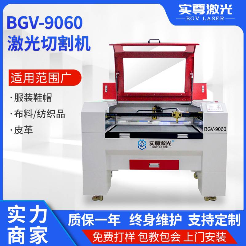 激光切割机亚克力布料非金属镭射雕刻机9060自动切割机厂家