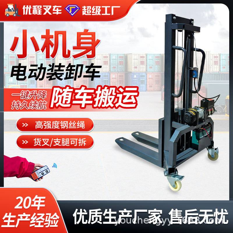 优程可拆卸叉车小型装车机灯光设备搬运装卸航空箱电动升降手推车