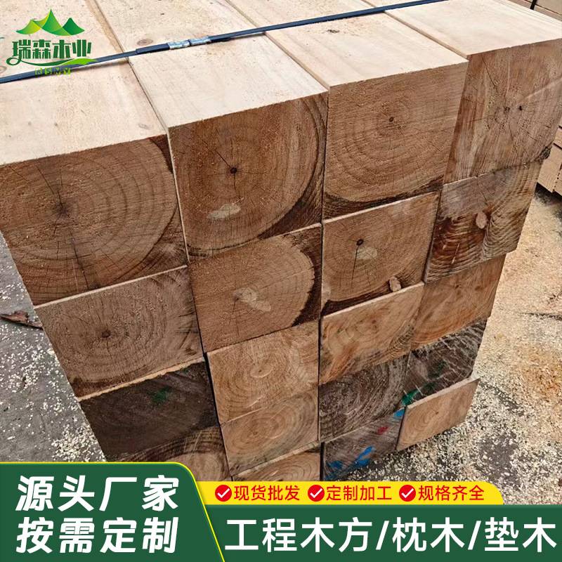 松木硬杂木枕木桥梁用吊车泵车支腿矿用轨道设备机械垫木室外铺垫