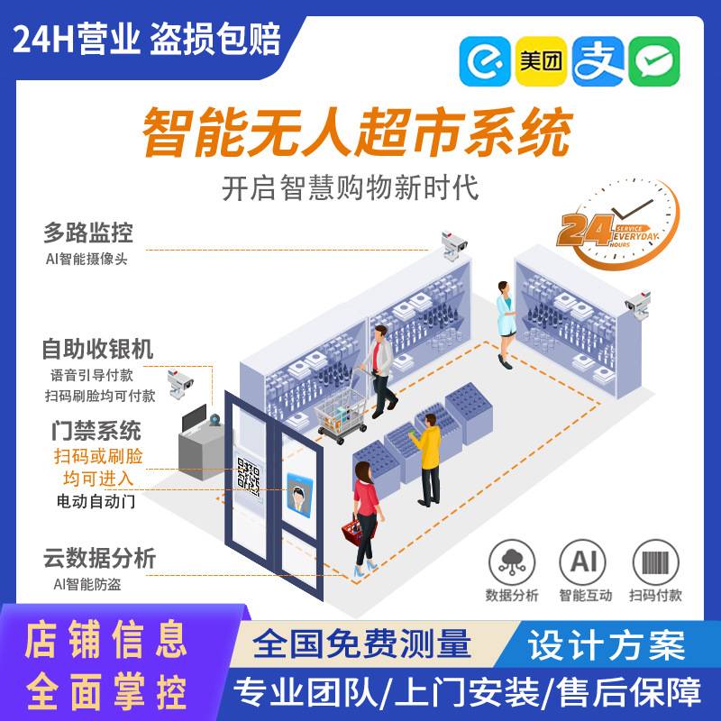 24小时无人值守超市便综合利店自助购物扫码售货售贩卖机加盟智能