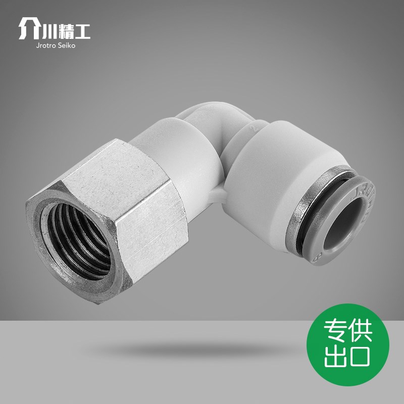 内螺纹PU气管气动快速插内丝弯接头PLF/4/6/8/10/12-01U/02/03/04