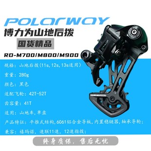 博力为山地指拨 山地后拨后变 山地套件 11Rs 12s 13s