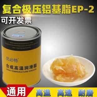 优必特复合极压铝基脂EP 300°度耐高温黄油EP2润滑脂