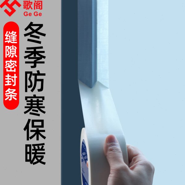 门缝密封条冬季保暖胶条推拉窗封窗户保温膜防寒双层防风挡风神器