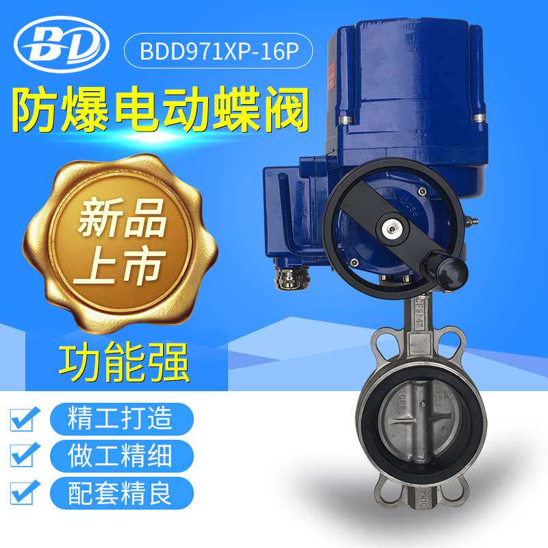 D971XP-16PQT防爆电动调节型对夹式中线不锈钢蝶阀开关型220V380V