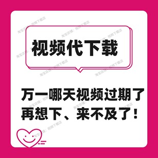 视频游戏直播会议代录录制网页付费视频视频提取代下载人工提取