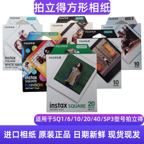 富士拍立得正方形相纸四寸彩虹白边SQ1/6/10/20/40方形日落相纸