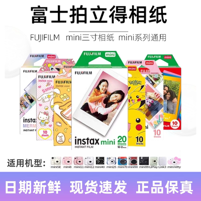 富士拍立得mini白边相纸花边卡通Kitty马卡龙彩虹相纸3寸款式充足