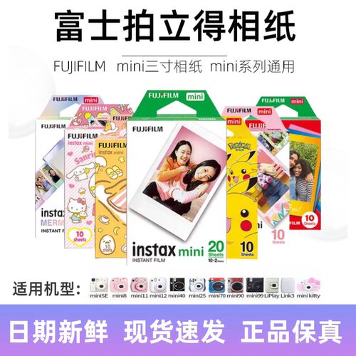 富士拍立得mini白边相纸花边卡通Kitty马卡龙彩虹相纸3寸款式充足