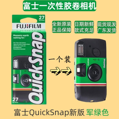 FujiFilm富士新款一次性胶卷相机军绿色QuickSnap英文版 现货