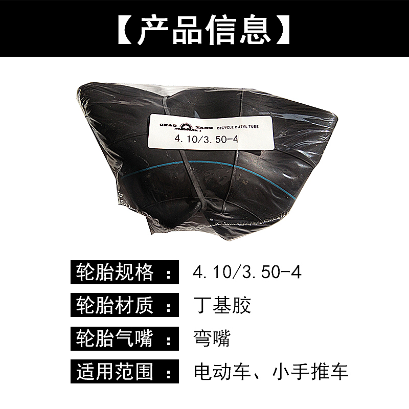 朝阳4.10/3.50-4内胎 仓库车电动车手推车轮胎老Q虎车车胎410/350
