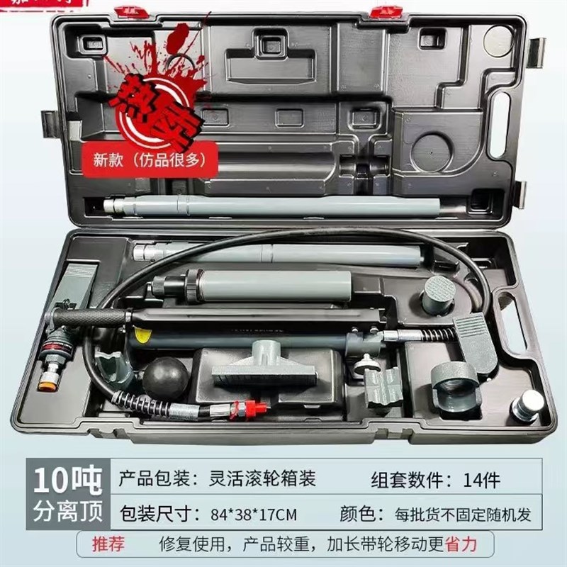 4T10T20T汽车钣金修复分离式液压千斤顶轿车凹R陷整形拉拔矫正工