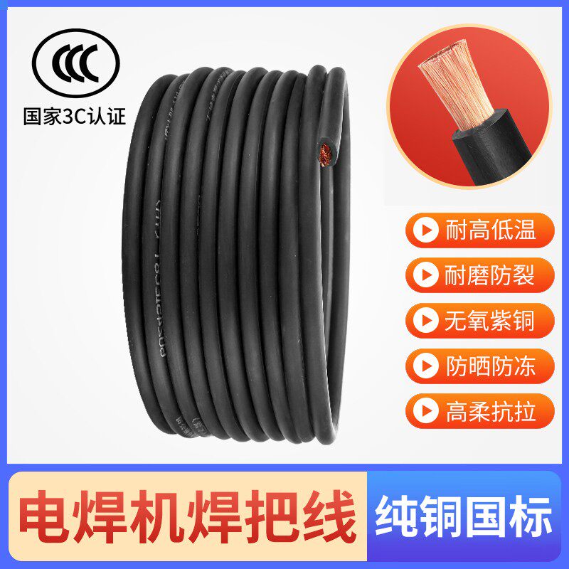 电焊机焊把c线电焊线国标包检测电缆线16 25 35 50 平方纯铜焊把