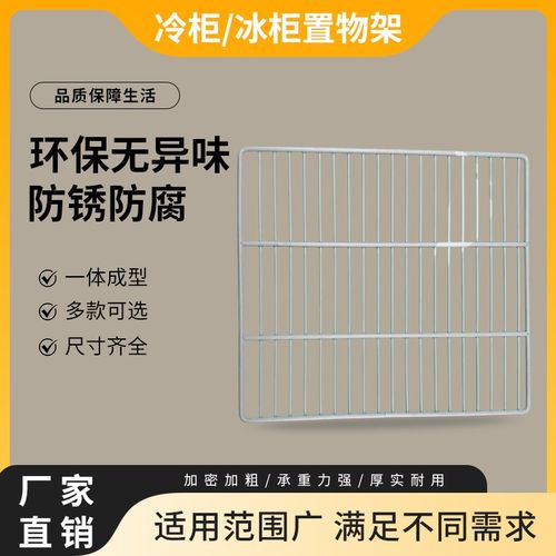 冰柜内部置物架商用货架饮料分层保E鲜柜架子隔断隔层网格篦子网
