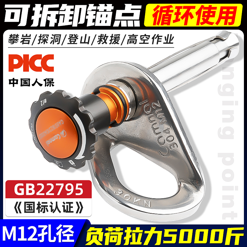 m12攀岩可拆卸锚点304不锈钢B岩钉挂片高空作业安全绳固定器蓬胀