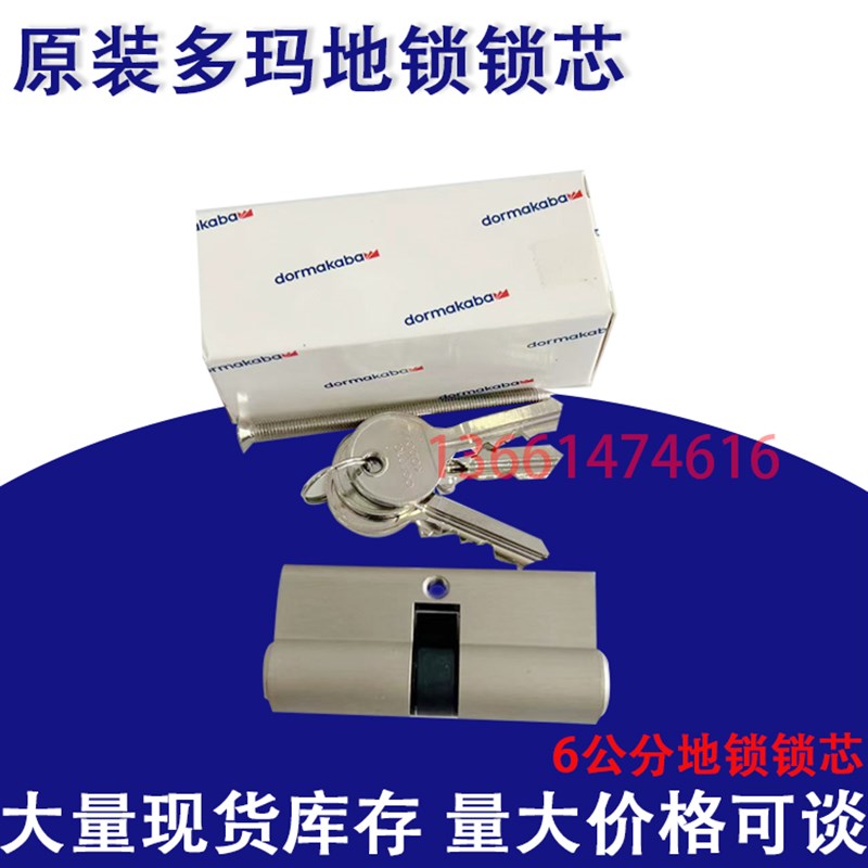 多玛防火锁锁芯 防火锁PR110/PR111通用锁芯7R公分大葫芦 地锁锁
