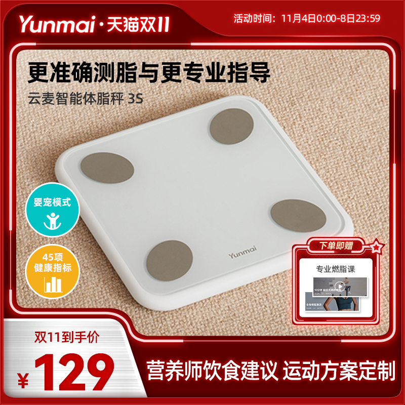 云麦智能体脂f秤3S专业精准家庭体重计充电款体重计测脂肪电子秤