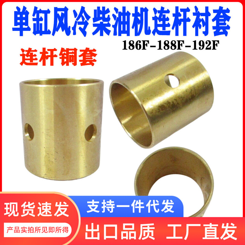 单缸风冷柴油发电机配件铜套186F-188F-192F微耕机园林机连杆衬套
