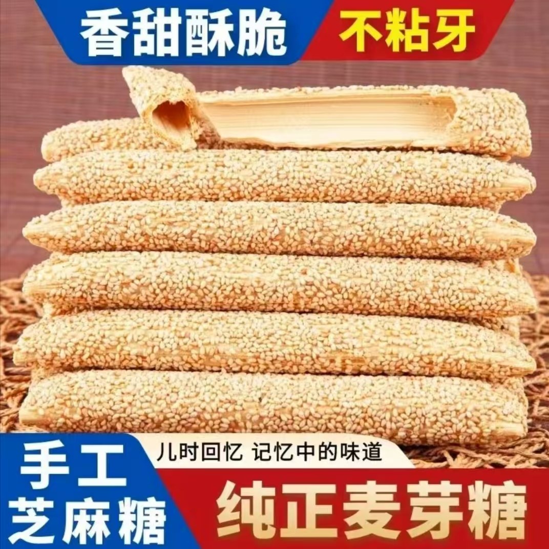 手工芝麻糖香甜酥脆不粘牙纯正麦芽糖儿时回忆中式糕点