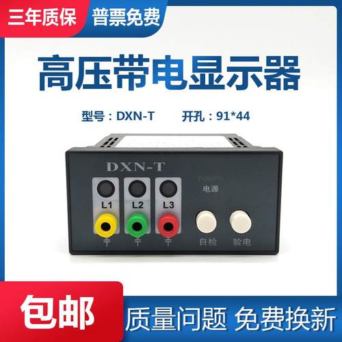 户内高压带电显示器 DXN8-T14S 20-110PF 自检带验电 DXN8B-Q闭锁