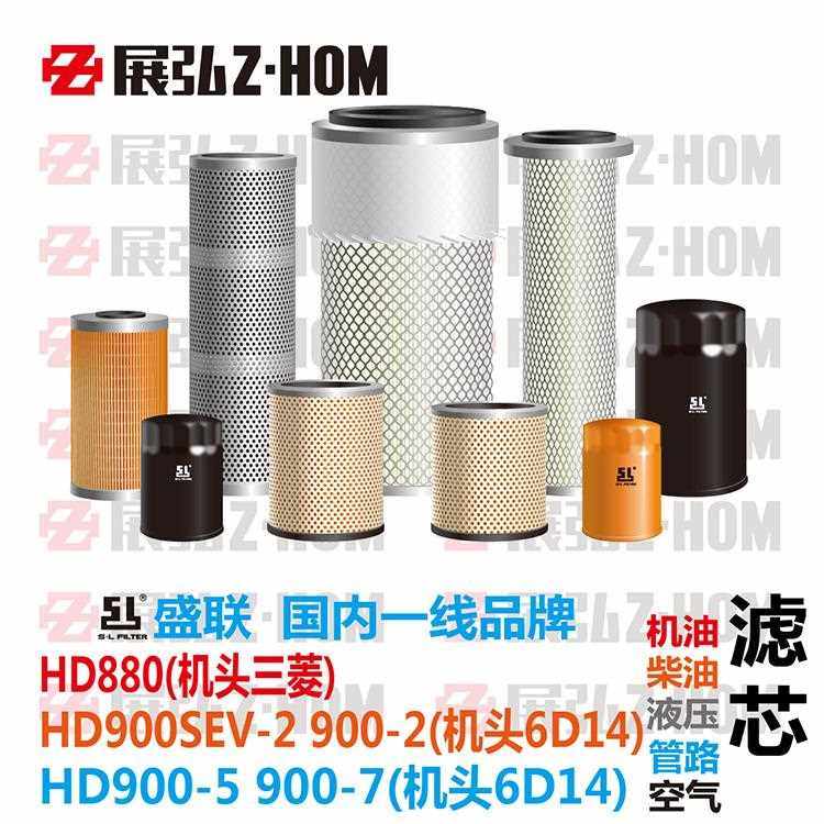 挖掘机加藤HD880 900/SEV-2 900-5-7机油柴油空气液压管路滤芯格