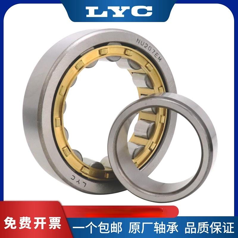 洛阳LYC圆柱滚子轴承NU209 NU210 NU211 NU212 NU213NU214NU215EM