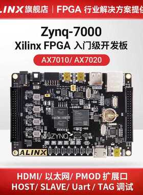 ALINX黑金FPGA开发板xilinx ZYNQ开发板Zynq7020 7000 7010 Linux