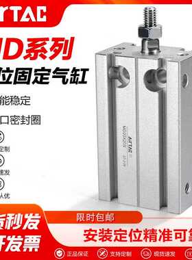 亚德客气动多位置固定气缸MD6X10S MD10X20S MD16X30S MD20X50S