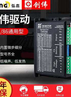 创伟步进电机驱动器CW250 /CWD860H/CWD556通用驱动器 雕刻机配件