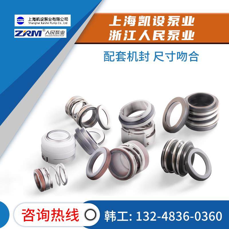 上海RBWH80-250凯设GW100-15机械DBZ15-20人民泵业WQ80-25密封