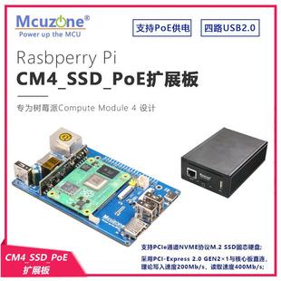新CM4 SSD_PoE扩展板树莓派 nvme启动系统,铝合金外壳CSI DSI 4G
