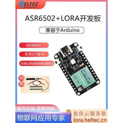 Heltec lora开发板SX1262 ASR6502节点太阳能充电 物联网LoRaWAN
