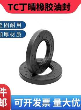 TC 丁晴骨架 油封密封圈 25*38/39/40/41*3/5/6/7/8/9/1012内径25
