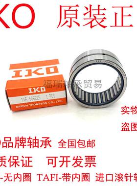 IKO日本进口滚针轴承TAF10012026 NK100/26 TAF10012036 NK100/36