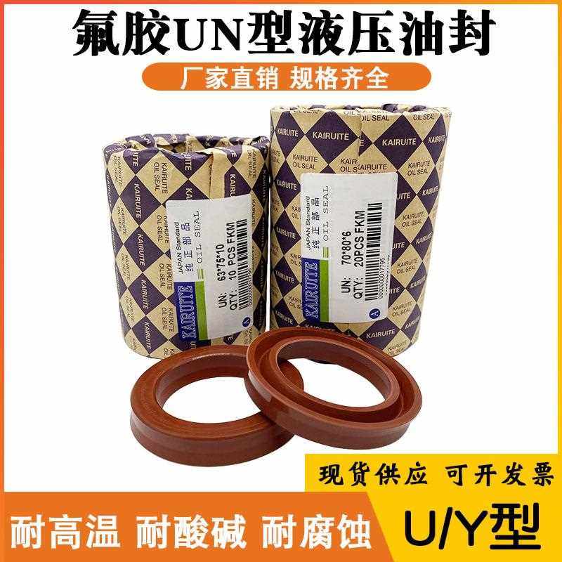 氟胶UN型液压油封25/26/28*32/33/35/36/38/40/42/45/50*5/6/8/10