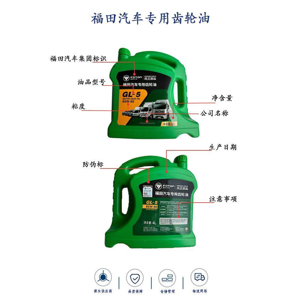 齿轮油重负荷货车变速箱85后桥75W90奥铃欧马可4L3升福田汽车专用