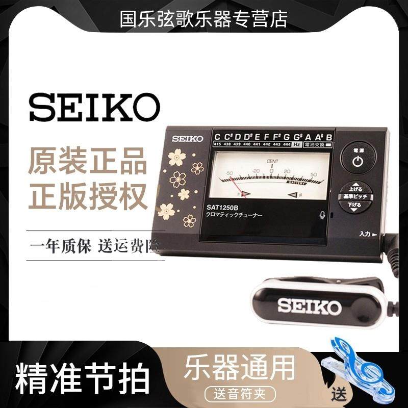 日本精工SEIKO机械指针式调音器钢琴吉他古筝通用校音器SAT1250B