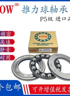 进口YOW平面推力球轴承51206 51207 51208 51209 51210 51211/P5