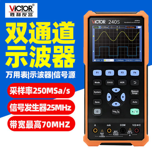 胜利VC240手持数字示波器