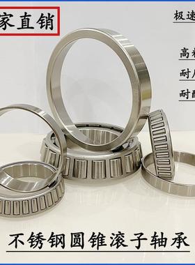 不锈钢轴承 S33005 33006 33007 33008 33009 33010 33011 33012