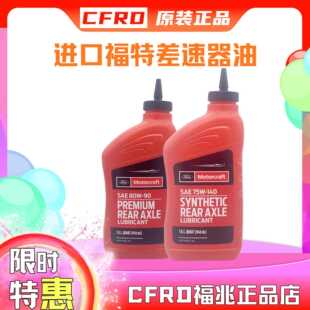 进口福特差速器油探险者锐界猛禽前分动箱油后桥油齿轮油原厂