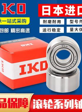 进口IKO滚轮滚针轴承NUTR NART 5 6 8 10 12 15 17 20 30 35 40R