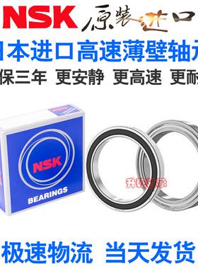 进口NSK轴承16008 16009 16010 16011 16012 16013 16014 16015RS