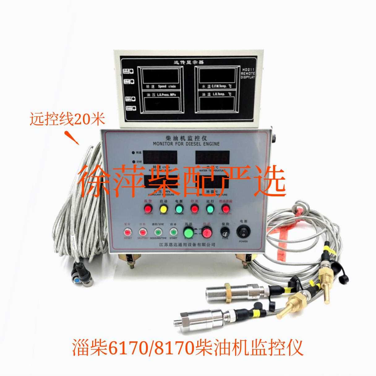 淄柴6170监控仪ED211E2-1A淄博8170柴油机监控仪报警器FVA408A01