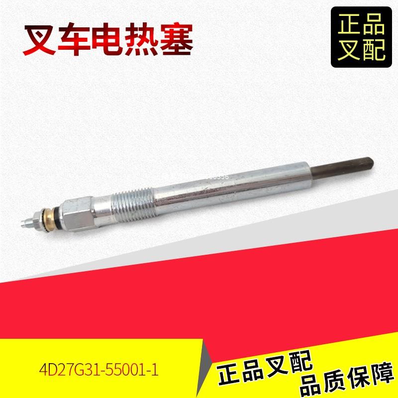 叉车发动机配件预热塞电热塞4D27G31-55001-1火花塞杭叉新柴490