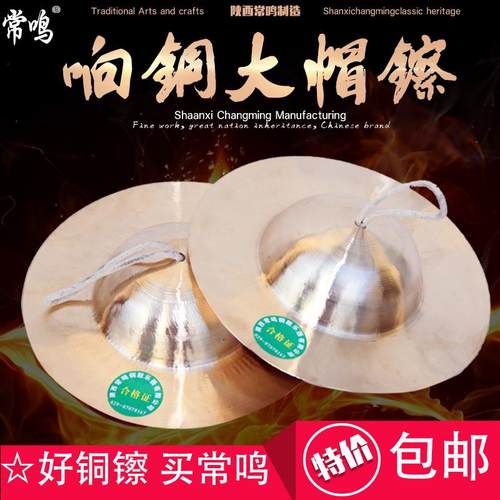 常鸣铜鼓 27厘米亮钹 威风镲 大顶钹 锣鼓镲 铙钹镲锣 锣鼓川剧