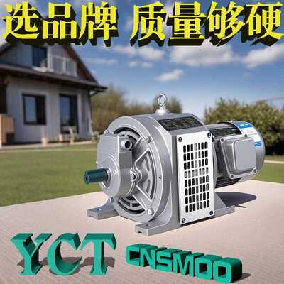 YCT电磁调速马达三相异步380v国标0.75KW1.1/1.5/2.2/3/4/5.5千瓦