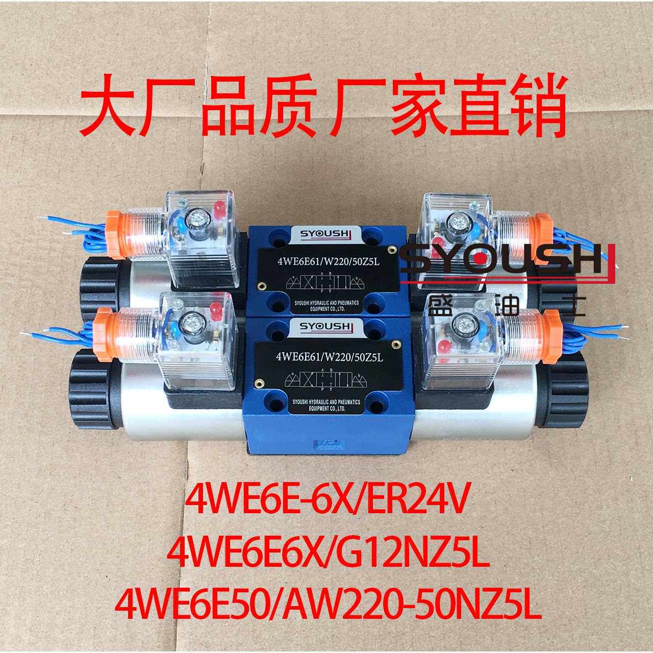 电磁阀4WE6E-6X/ER24V,4WE6E6X/G12NZ5L,4WE6E50/AW220-50NZ5L
